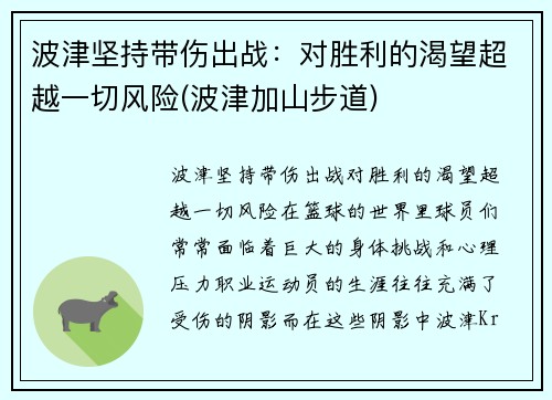 波津坚持带伤出战：对胜利的渴望超越一切风险(波津加山步道)