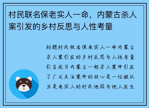 村民联名保老实人一命，内蒙古杀人案引发的乡村反思与人性考量