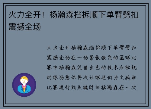 火力全开！杨瀚森挡拆顺下单臂劈扣震撼全场