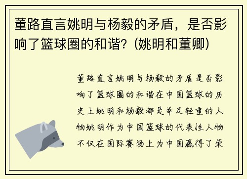 董路直言姚明与杨毅的矛盾，是否影响了篮球圈的和谐？(姚明和董卿)