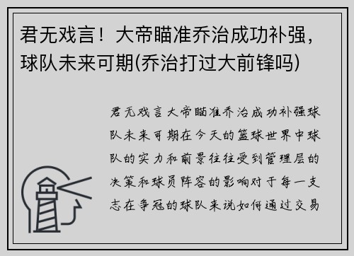 君无戏言！大帝瞄准乔治成功补强，球队未来可期(乔治打过大前锋吗)