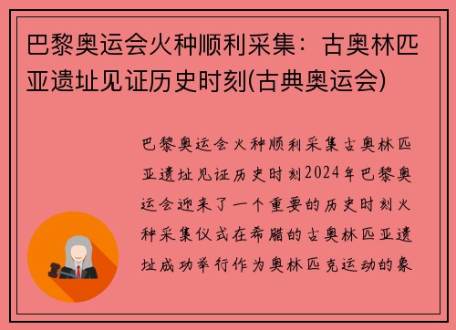 巴黎奥运会火种顺利采集：古奥林匹亚遗址见证历史时刻(古典奥运会)