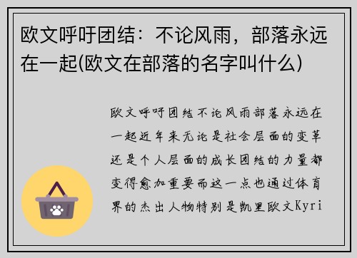 欧文呼吁团结：不论风雨，部落永远在一起(欧文在部落的名字叫什么)