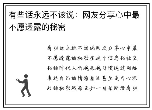 有些话永远不该说：网友分享心中最不愿透露的秘密