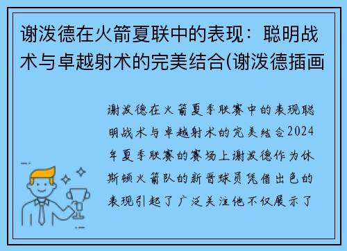 谢泼德在火箭夏联中的表现：聪明战术与卓越射术的完美结合(谢泼德插画)