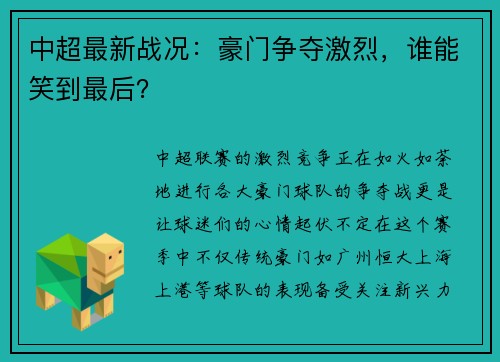 中超最新战况：豪门争夺激烈，谁能笑到最后？