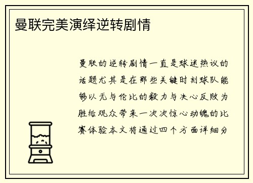 曼联完美演绎逆转剧情