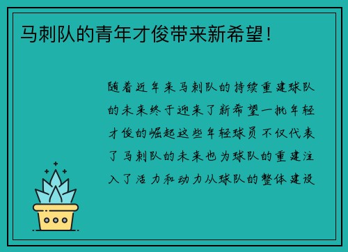 马刺队的青年才俊带来新希望！