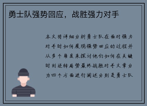 勇士队强势回应，战胜强力对手