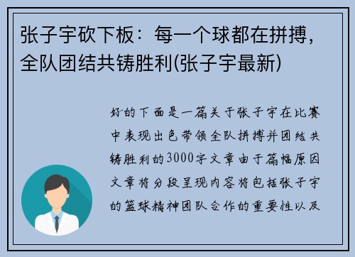 张子宇砍下板：每一个球都在拼搏，全队团结共铸胜利(张子宇最新)