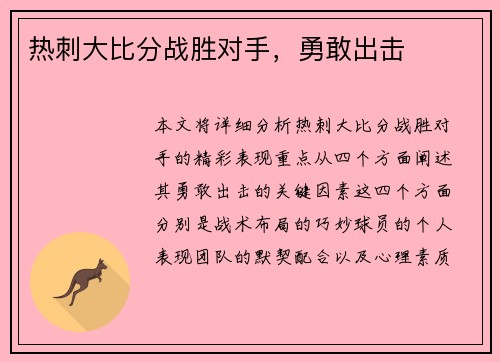 热刺大比分战胜对手，勇敢出击