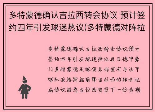 多特蒙德确认吉拉西转会协议 预计签约四年引发球迷热议(多特蒙德对阵拉齐奥)