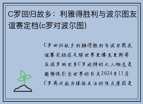 C罗回归故乡：利雅得胜利与波尔图友谊赛定档(c罗对波尔图)