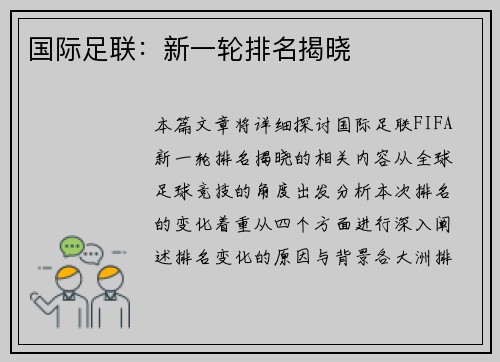 国际足联：新一轮排名揭晓