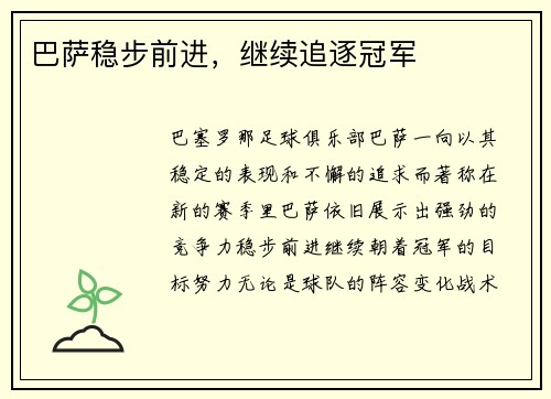 巴萨稳步前进，继续追逐冠军