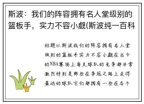 斯波：我们的阵容拥有名人堂级别的篮板手，实力不容小觑(斯波纯一百科)