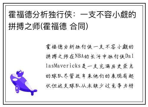 霍福德分析独行侠：一支不容小觑的拼搏之师(霍福德 合同)