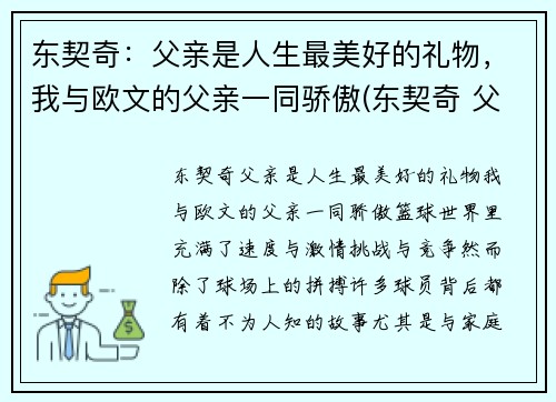 东契奇：父亲是人生最美好的礼物，我与欧文的父亲一同骄傲(东契奇 父母)