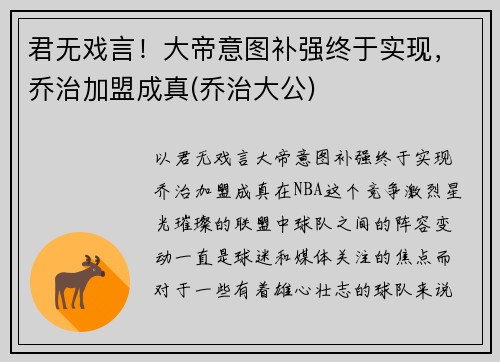 君无戏言！大帝意图补强终于实现，乔治加盟成真(乔治大公)