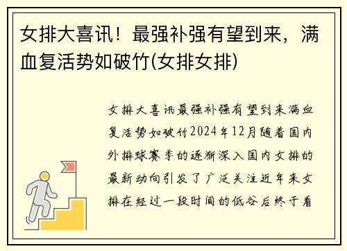 女排大喜讯！最强补强有望到来，满血复活势如破竹(女排女排)