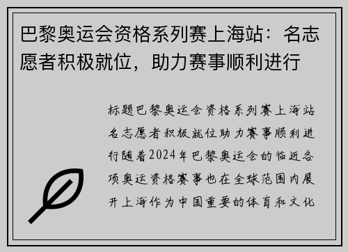 巴黎奥运会资格系列赛上海站：名志愿者积极就位，助力赛事顺利进行