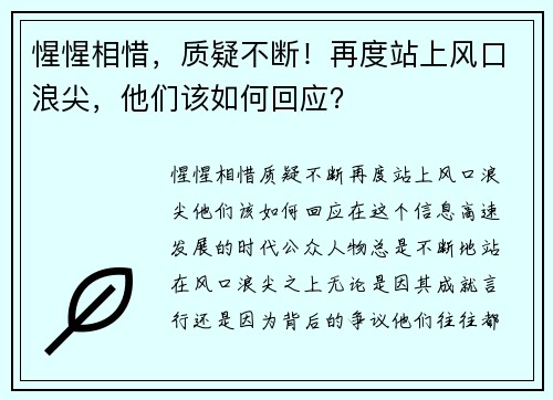 惺惺相惜，质疑不断！再度站上风口浪尖，他们该如何回应？