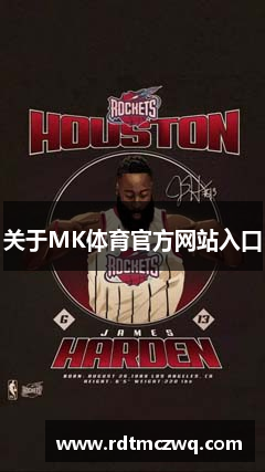 关于MK体育官方网站入口